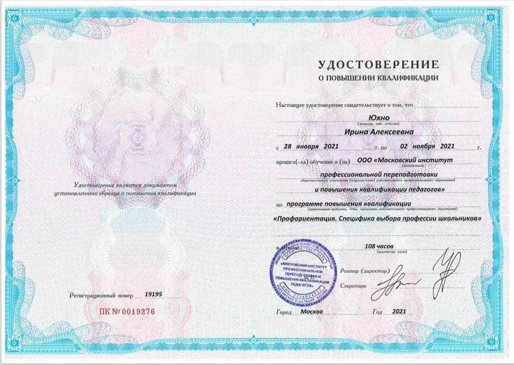 Удостоверение о повышении квалификации