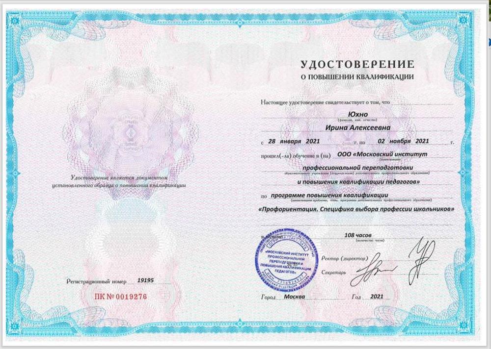 Удостоверение о повышении квалификации