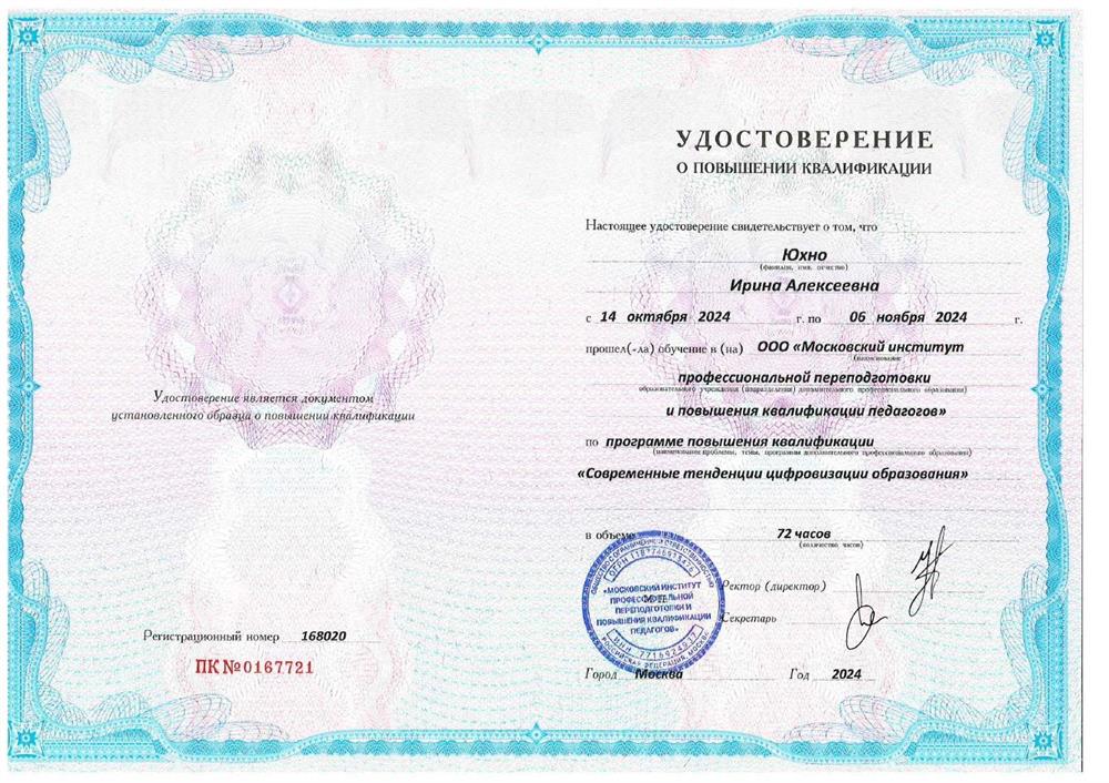 Удостоверение о повышении квалификации