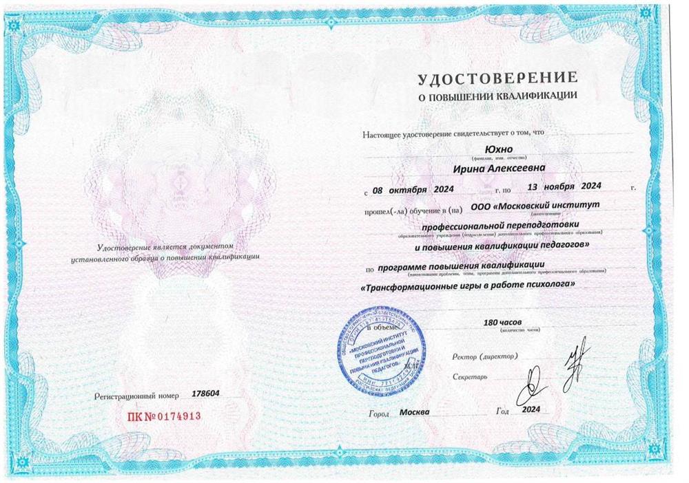 Удостоверение о повышении квалификации