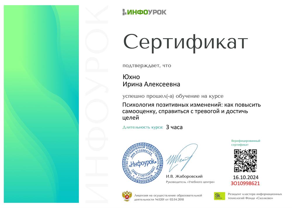 Сертификат