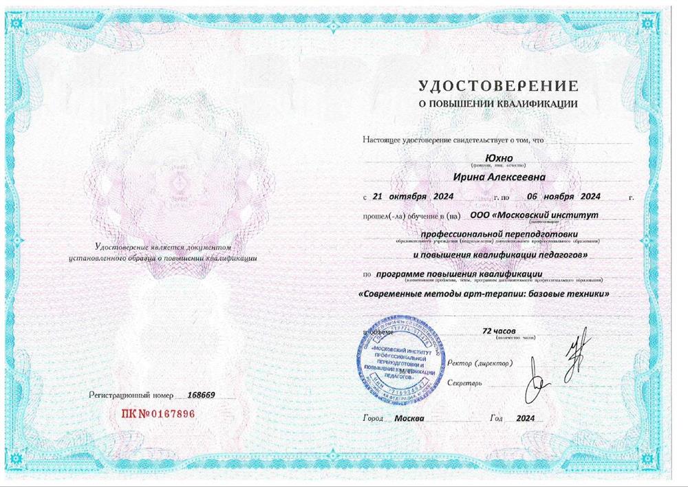 Удостоверение о повышении квалификации