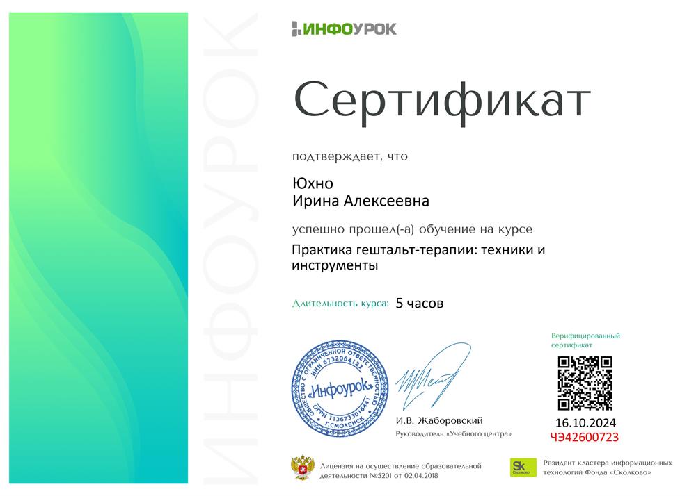 Сертификат