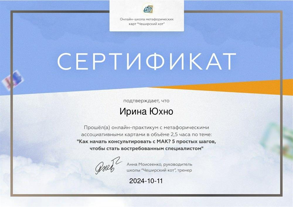 Сертификат