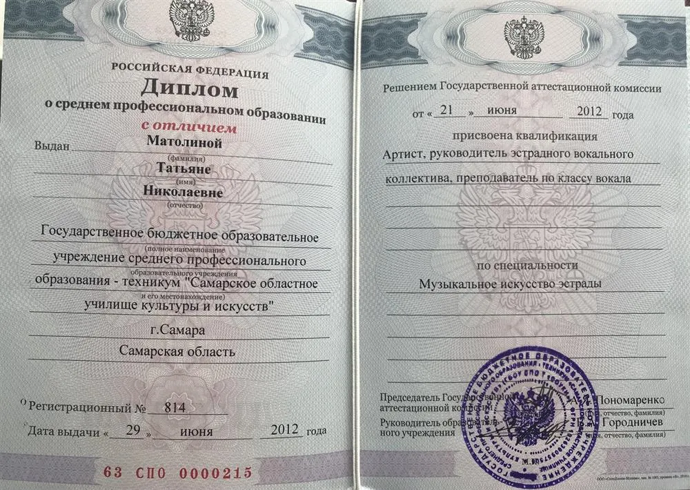Диплом СОУКИ