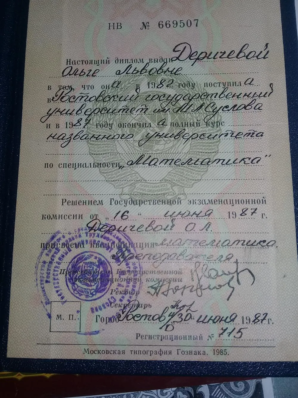 Диплом о высшем образовании