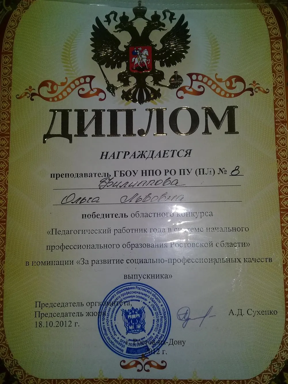 Диплом победителя конкурса