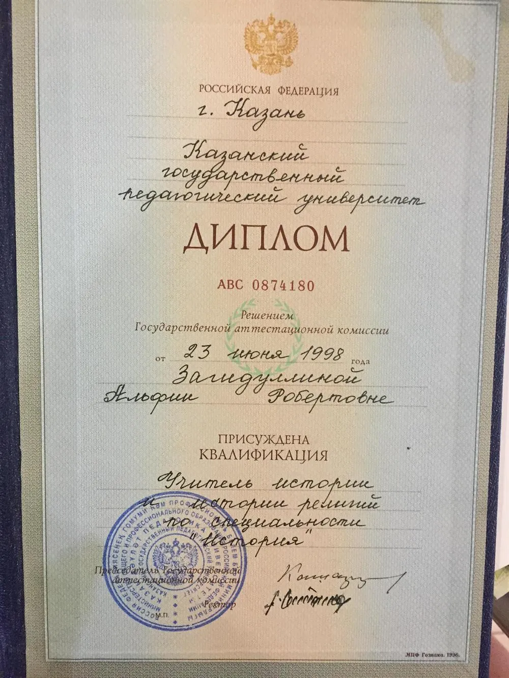 Диплом