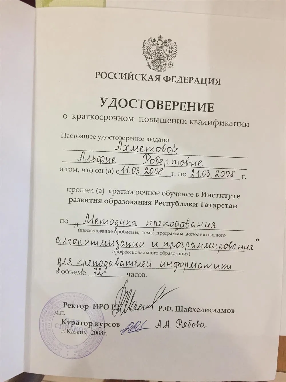Удостоверение