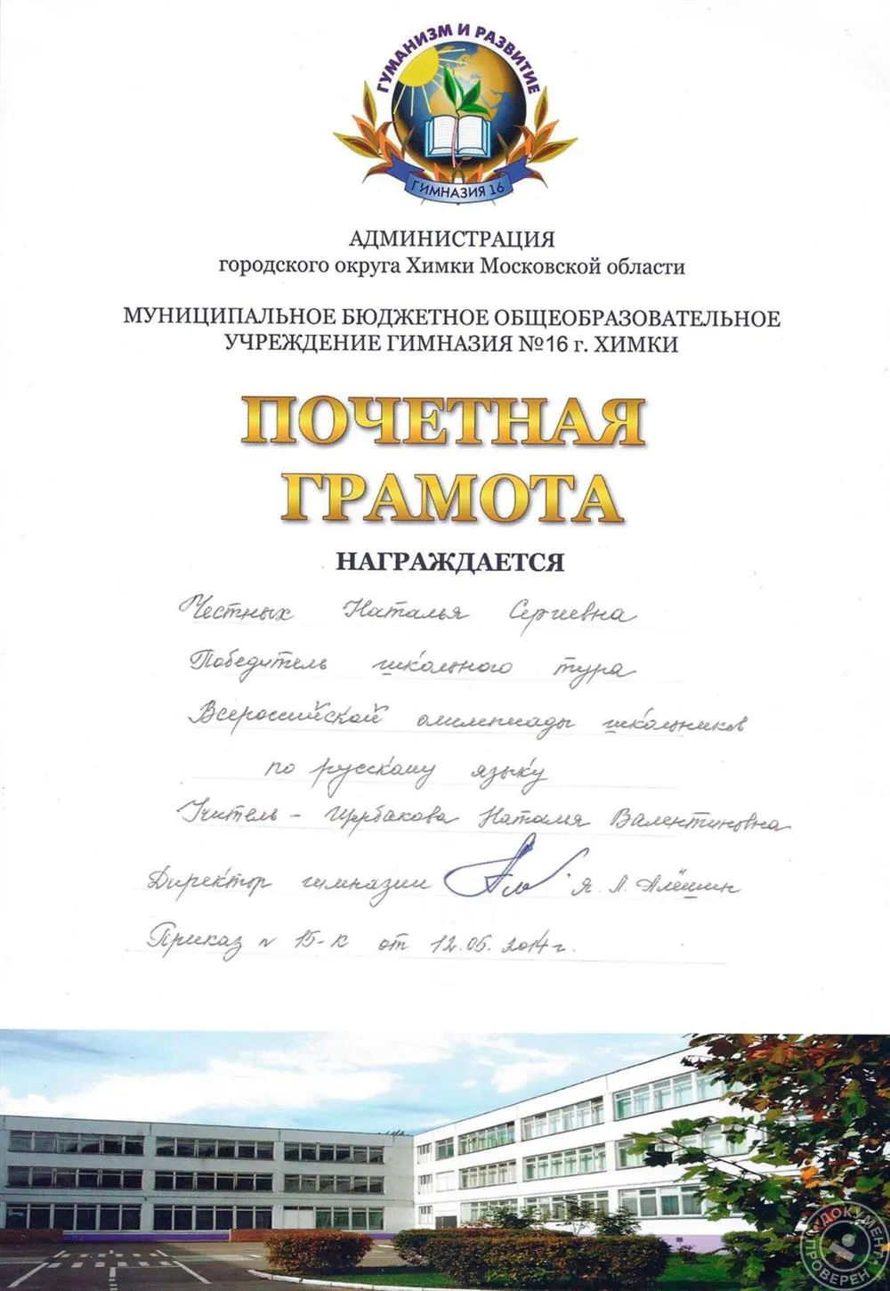 Грамота