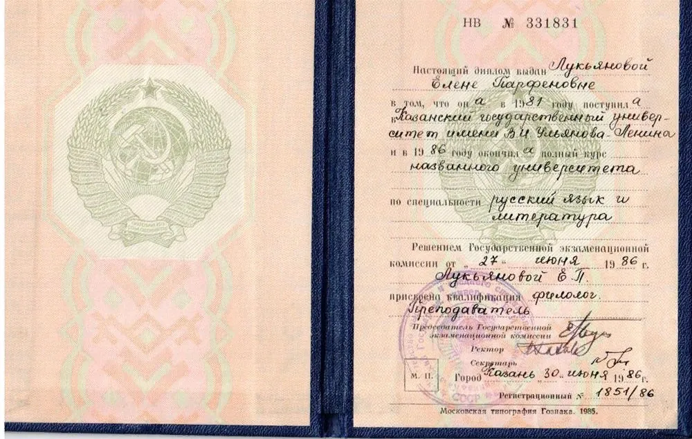 Диплом о высшем образовании