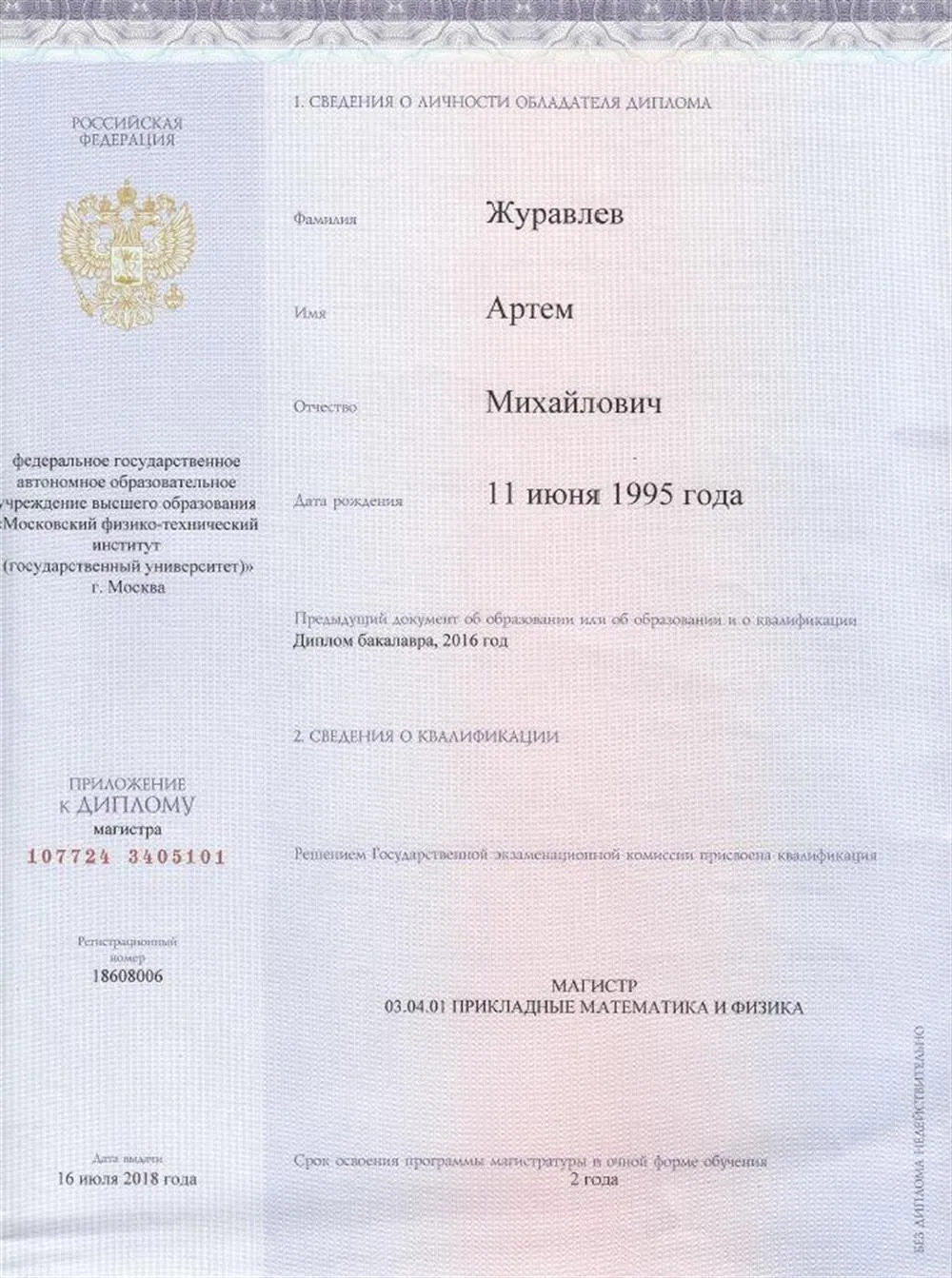 Приложение к диплому