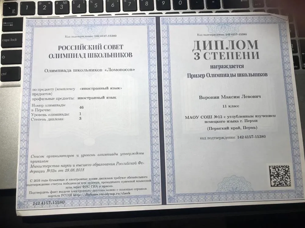 Диплом. Олимпиада школьников "Ломоносов" по немецкому языку 2019 г. (Призёр)