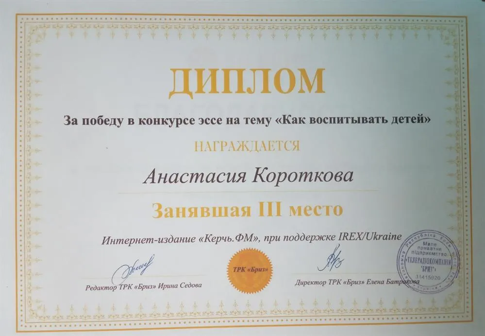 Диплом