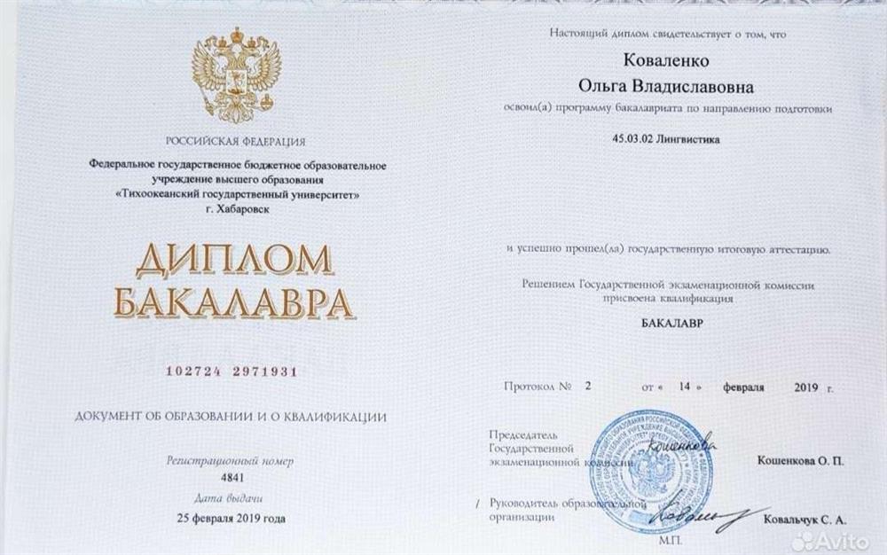 Диплом
