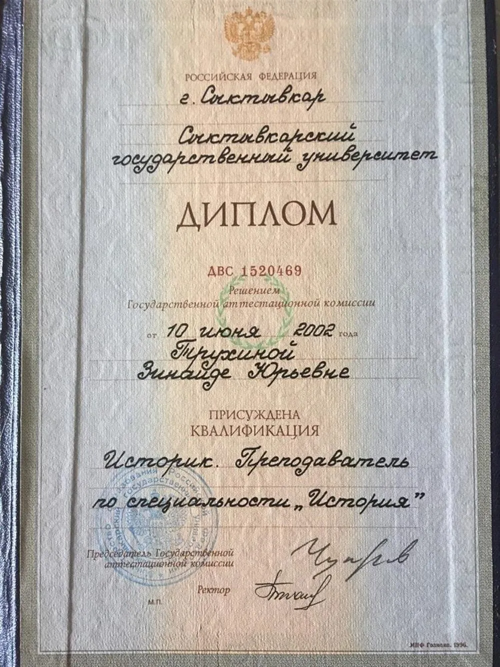 Диплом о высшем образовании и сертификаты