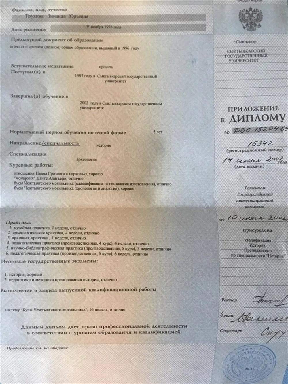 Вкладыш диплома