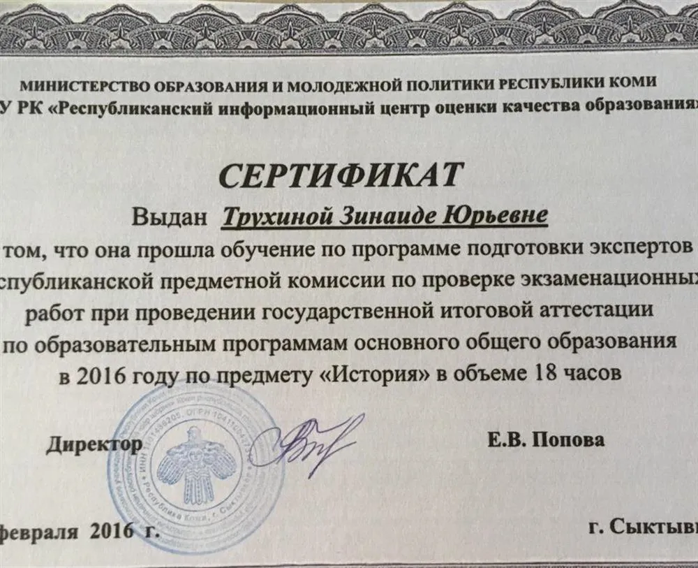 Сертификат эксперта
