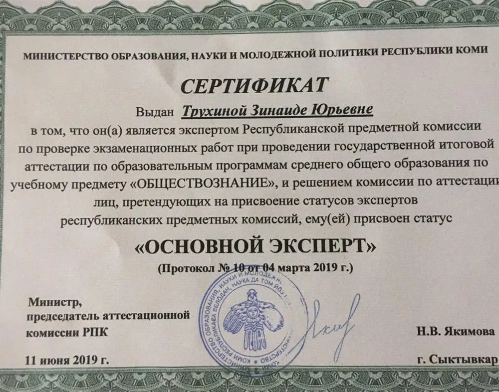 Сертификат эксперта