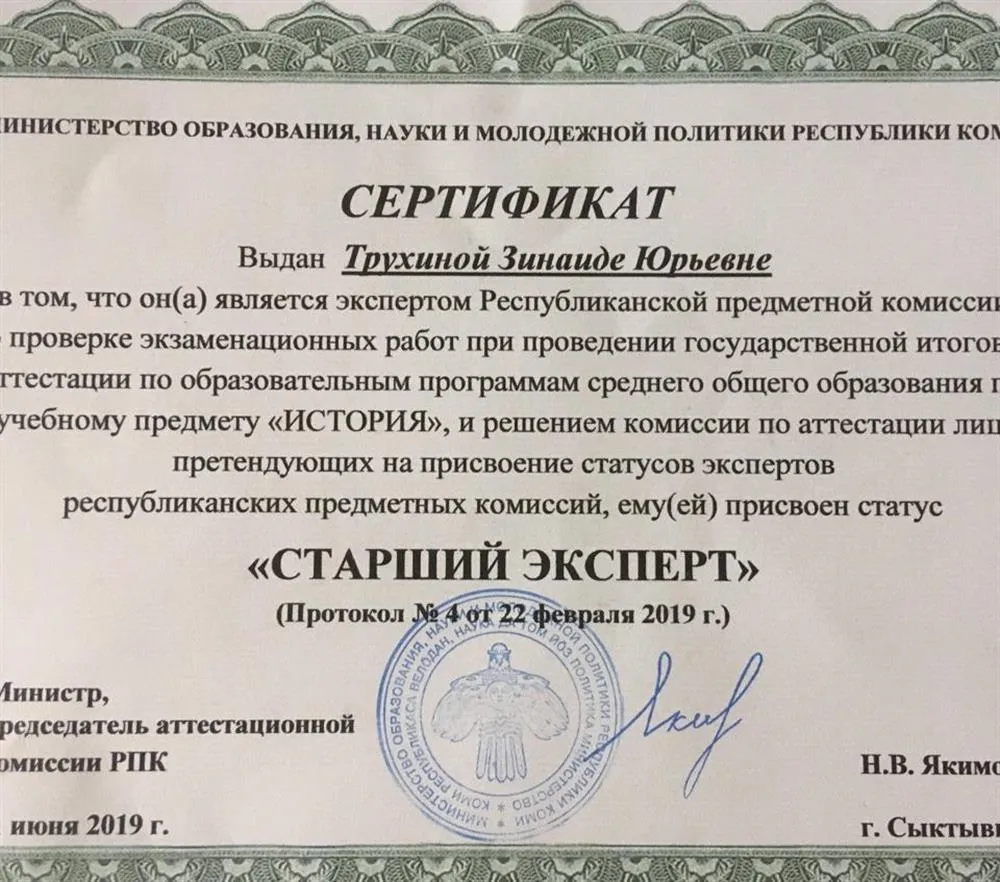 Сертификат эксперта