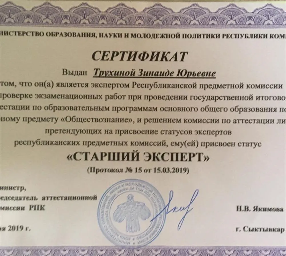 Сертификат эксперта