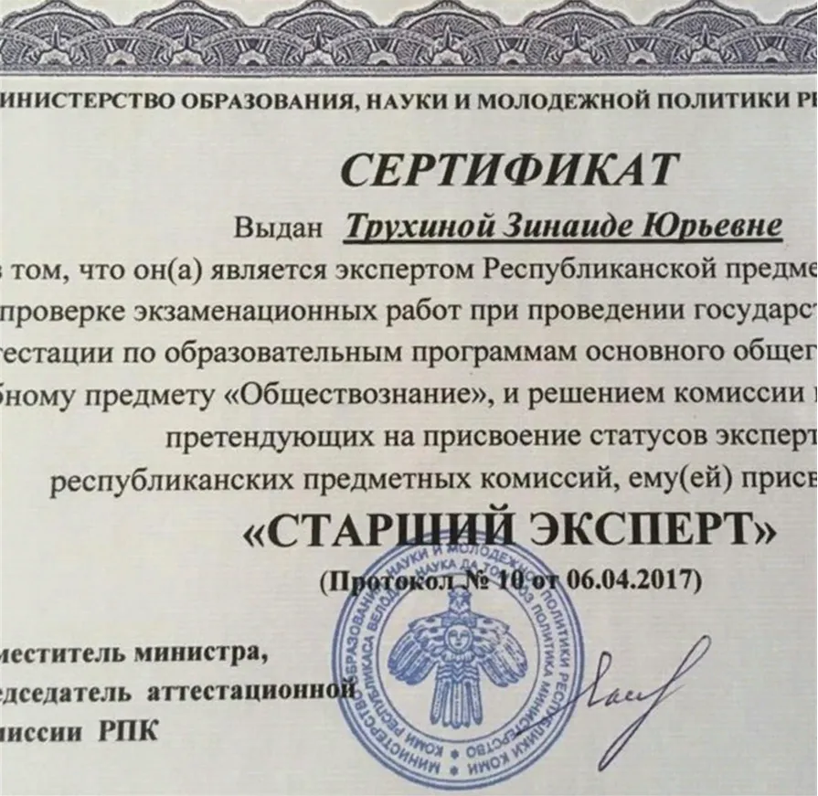 Сертификат эксперта