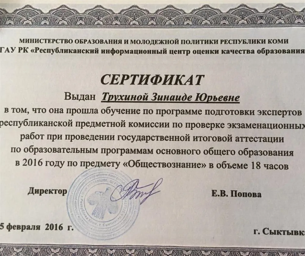 Сертификат эксперта