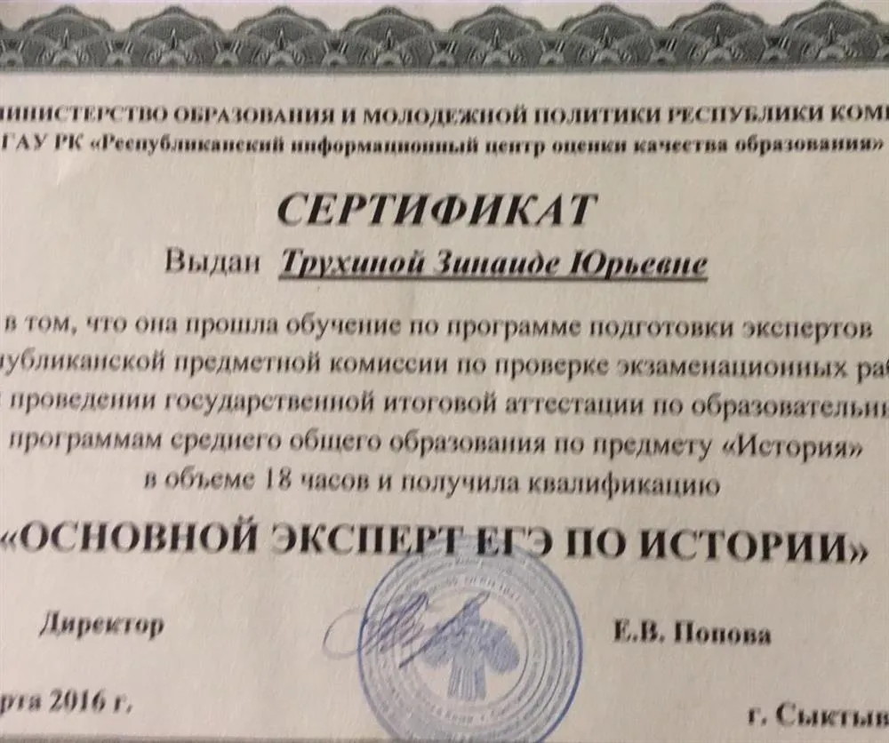 Сертификат эксперта