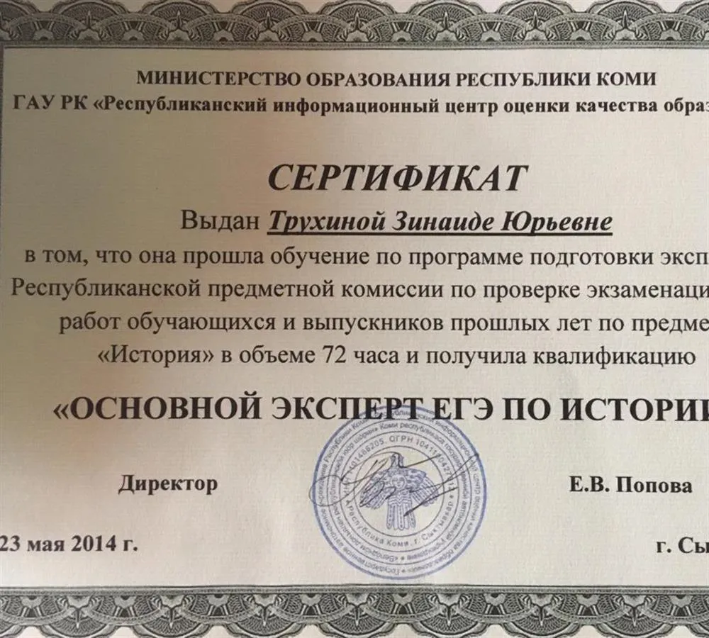 Сертификат эксперта