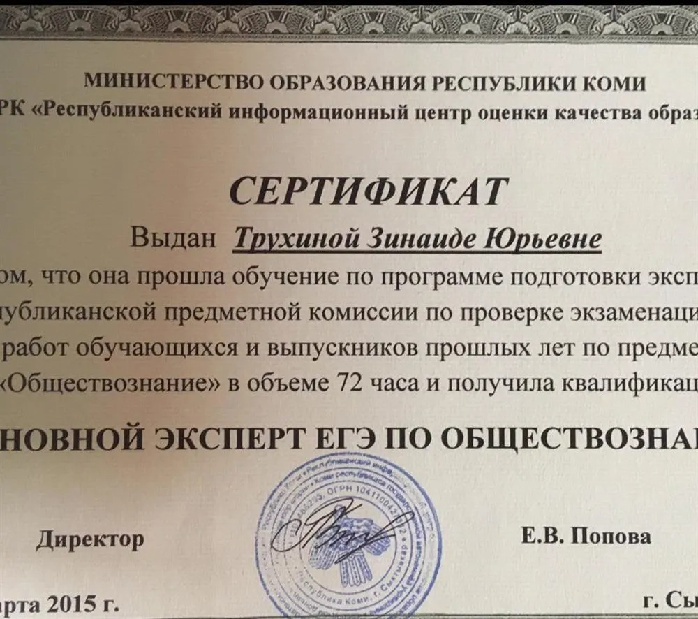 Сертификат эксперта