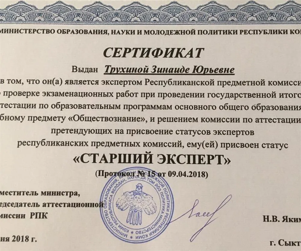 Сертификат эксперта