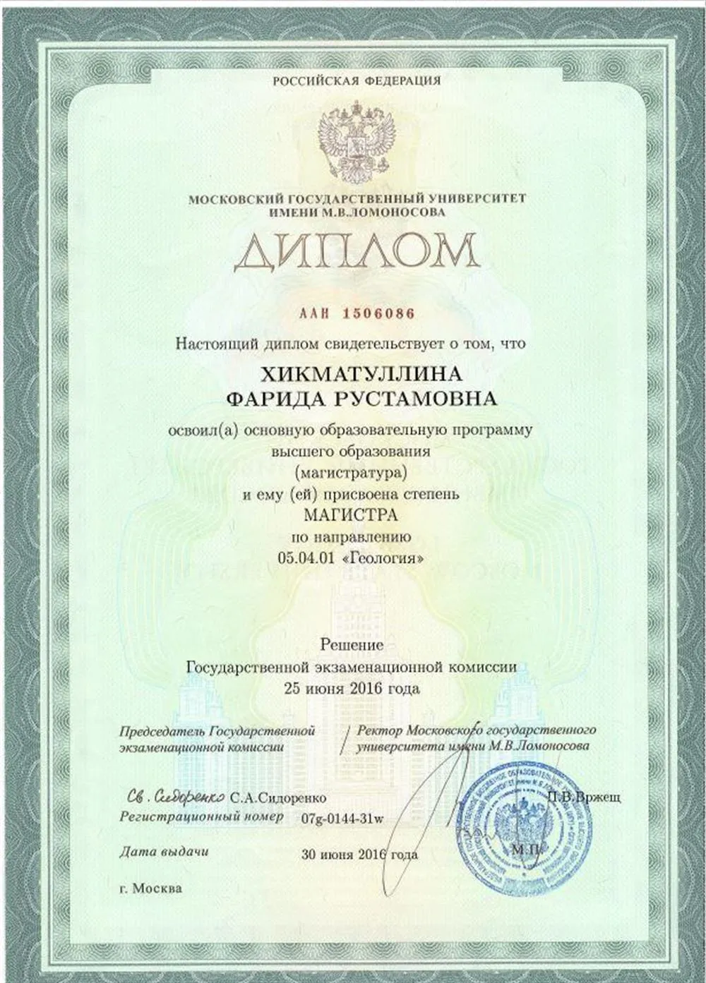 Диплом