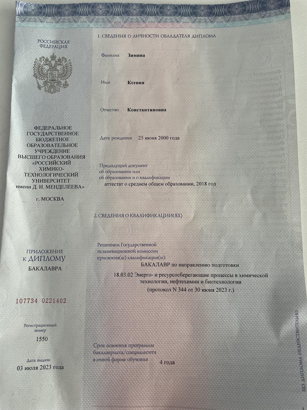 Приложение к диплому