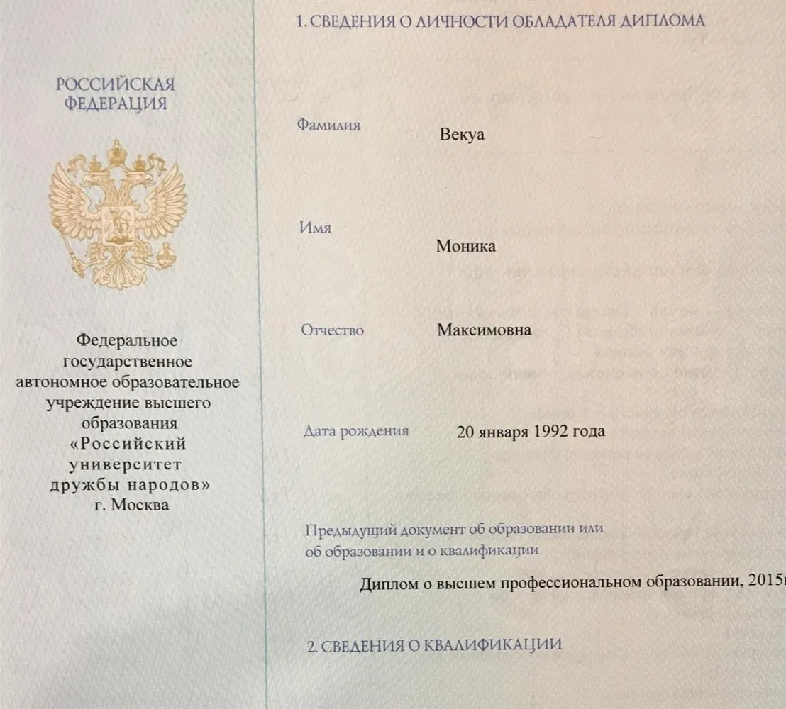 Диплом магистра