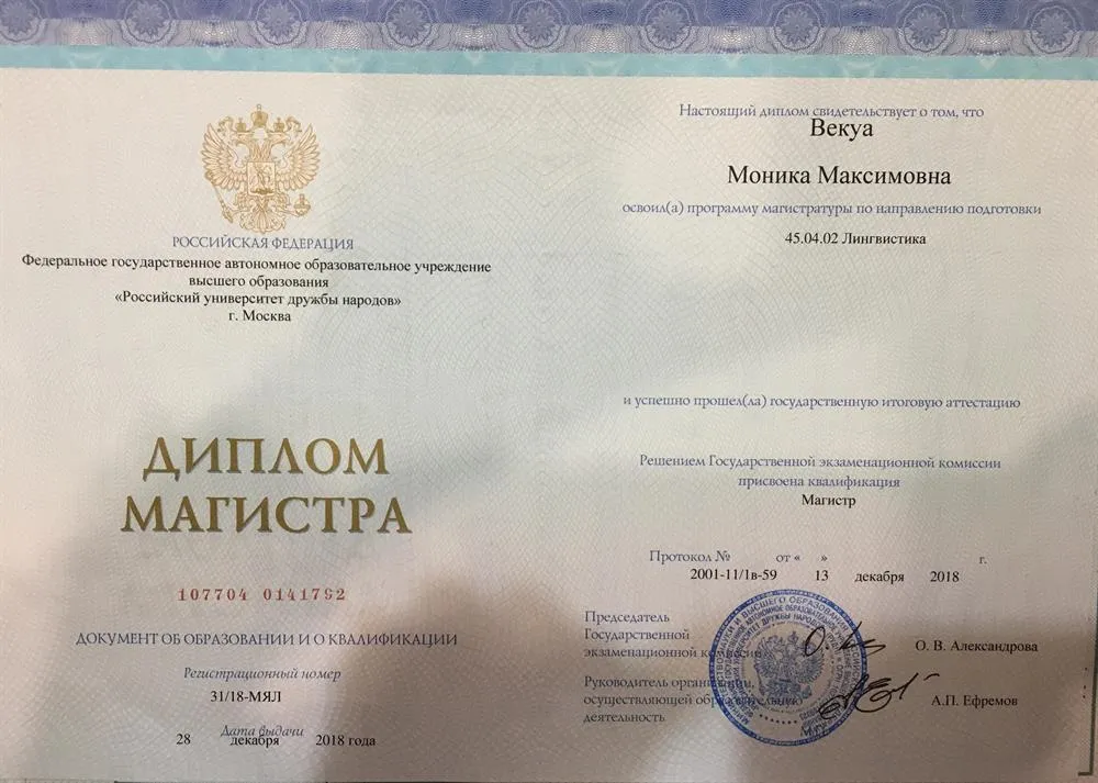 Диплом магистра