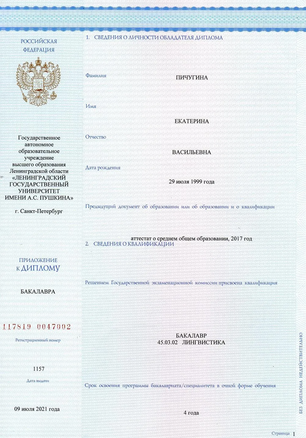 Диплом 
