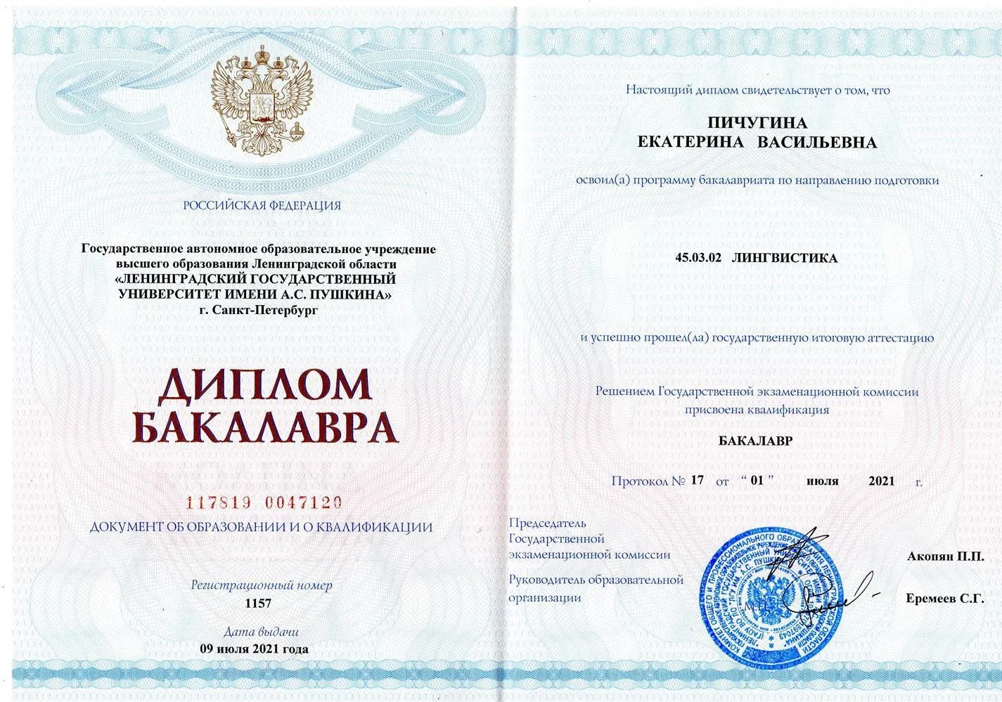 Диплом 