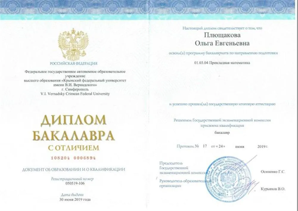 Диплом о высшем образовании с отличием 