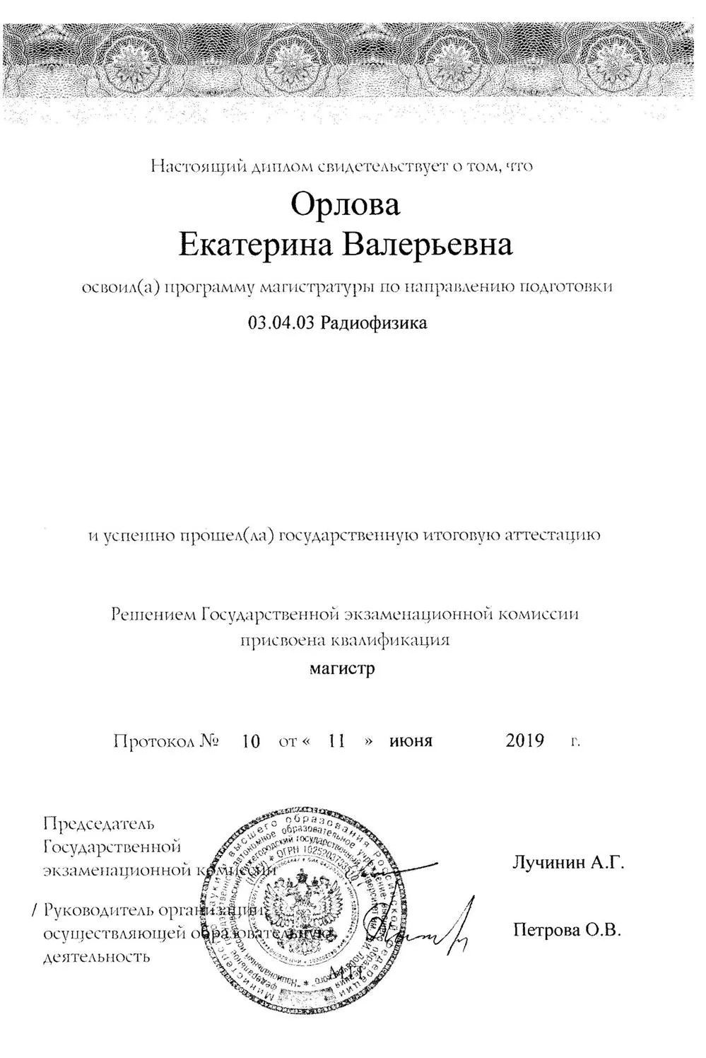 Диплом магистра