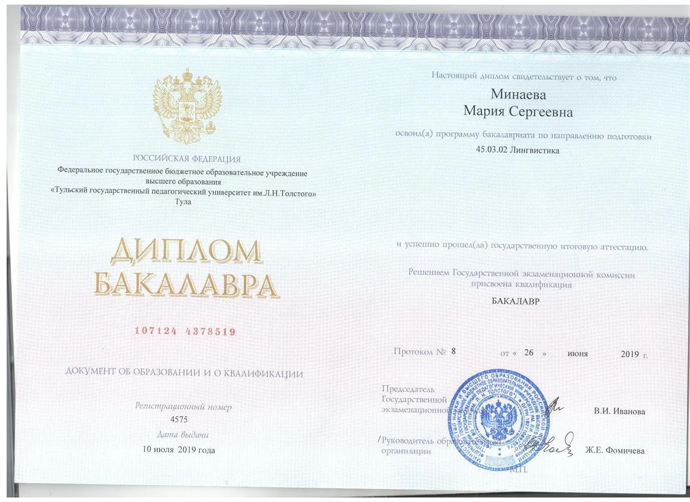 Диплом бакалавра 
