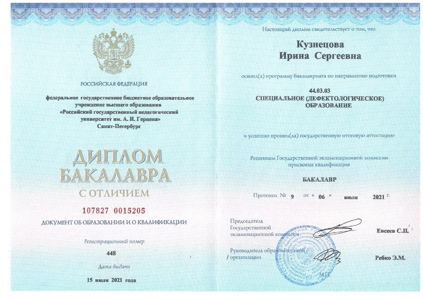 Красный диплом бакалавра по специальности "Логопед"