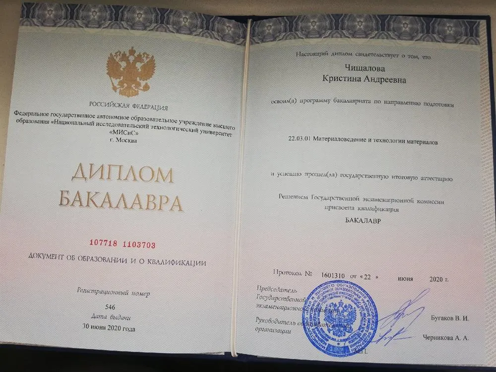 Диплом бакалавра по специальности Материаловедение и технологии материалов