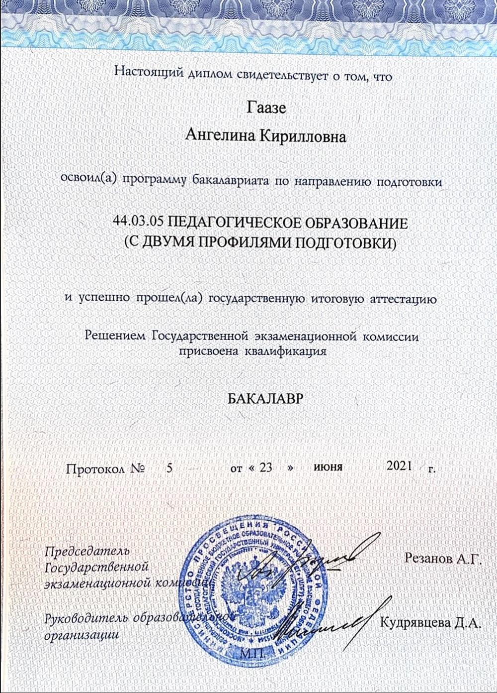 Диплом бакалавра 