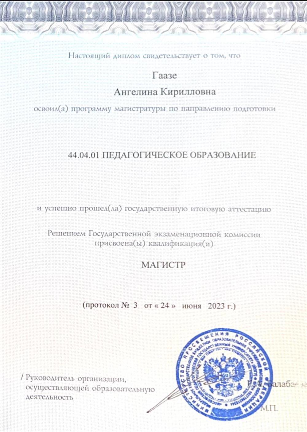 Диплом магистра 