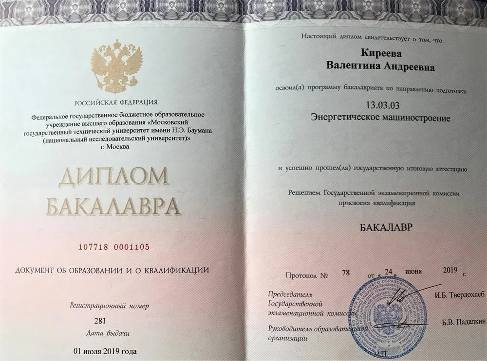 Диплом