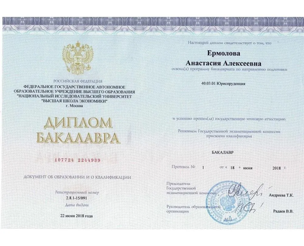Диплом бакалавра