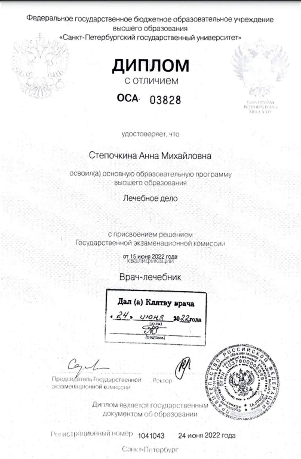 Диплом с отличием Лечебное дело
