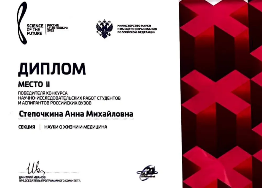 2 место всероссийский конкурс научных работ
