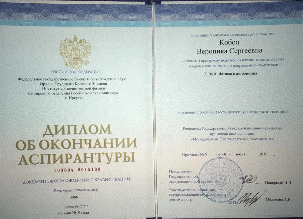 Диплом ИСЗФ 2019