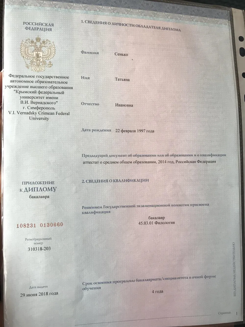 Приложение к диплому